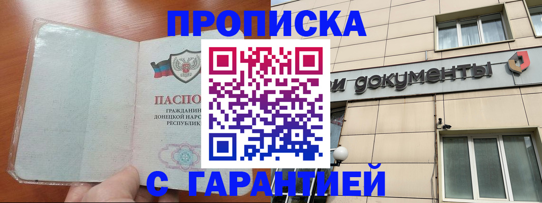 прописка законно в Советском